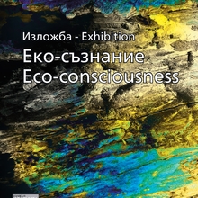 The Group Exhibition "Eco-Consciousness" Presents Contemporary Artists from 8 Countries 
